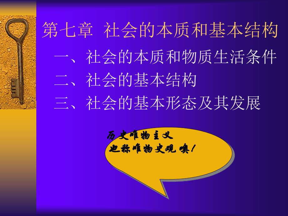 社会的本质和基本结构_第1页