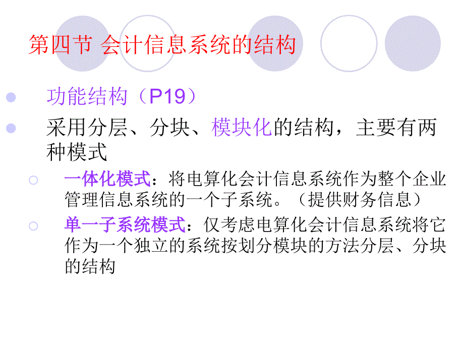 电算化会计信息系统概述_第1页