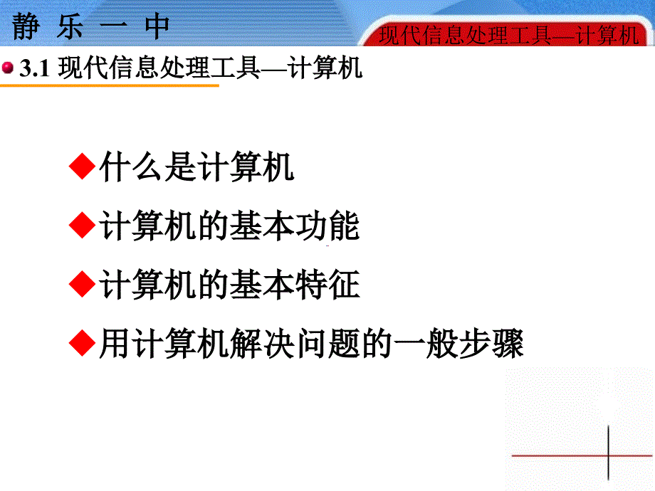 现代信息处理工具_第1页