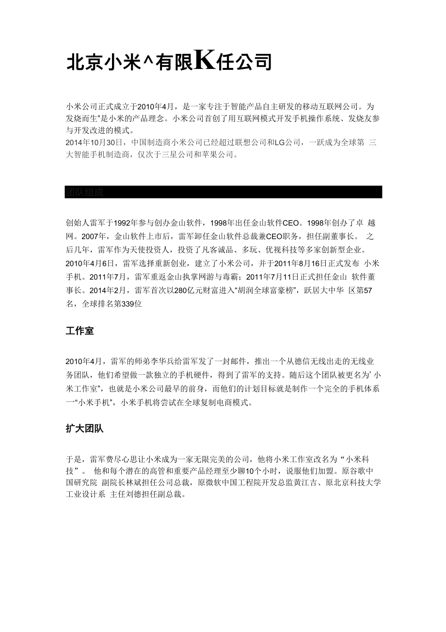 北京小米科技有限责任公司_第1页