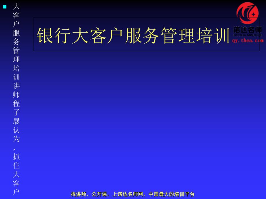 电信大客户服务管理培训_第1页