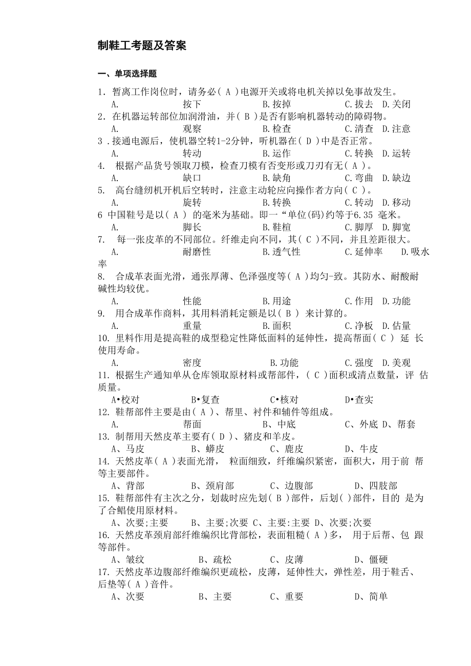 制鞋工考题及答案_第1页