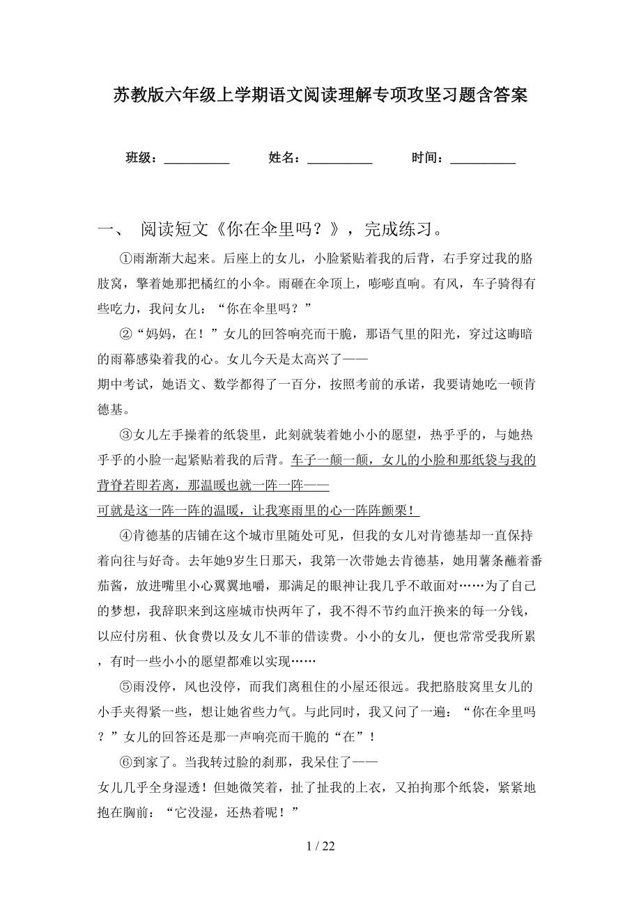 苏教版六年级上学期语文阅读理解专项攻坚习题含答案_第1页