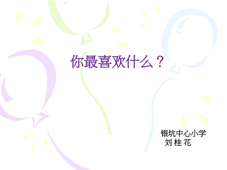 绘本《小真的长头发》教学课件_第1页