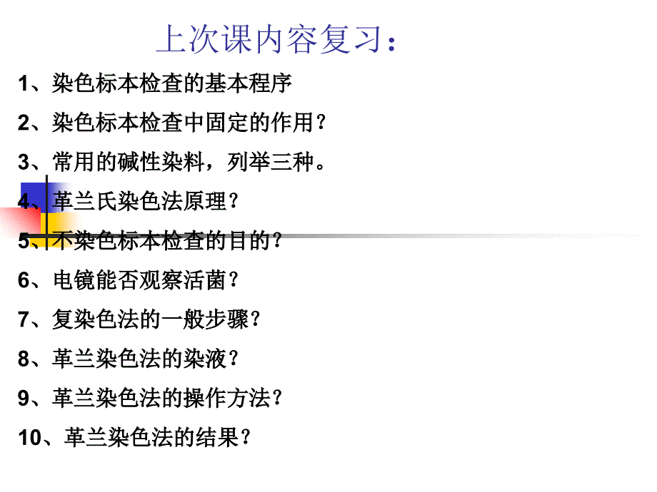 细菌的生长繁殖与代谢CY_第1页