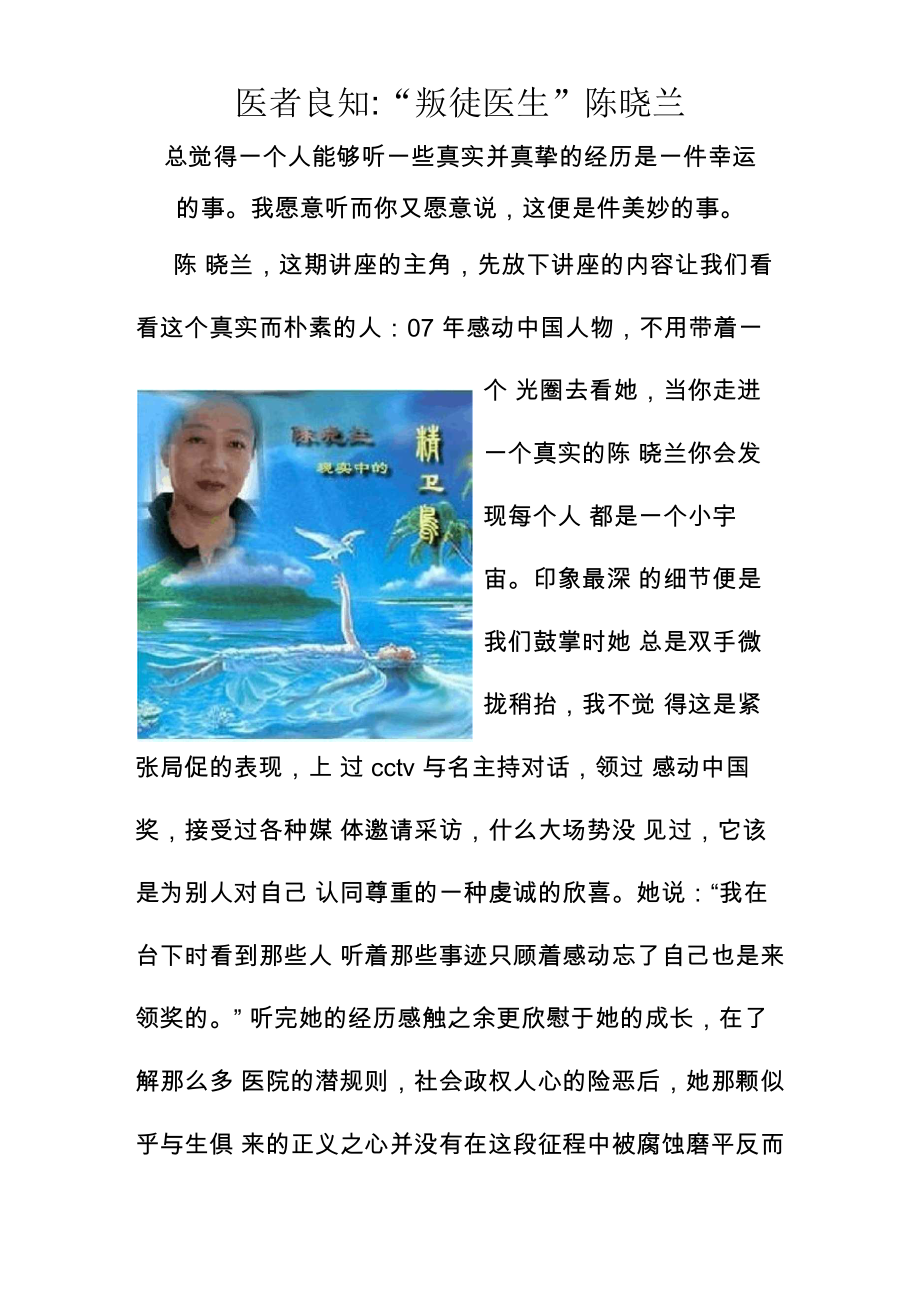 医者良知：“叛徒医生”陈晓兰_第1页