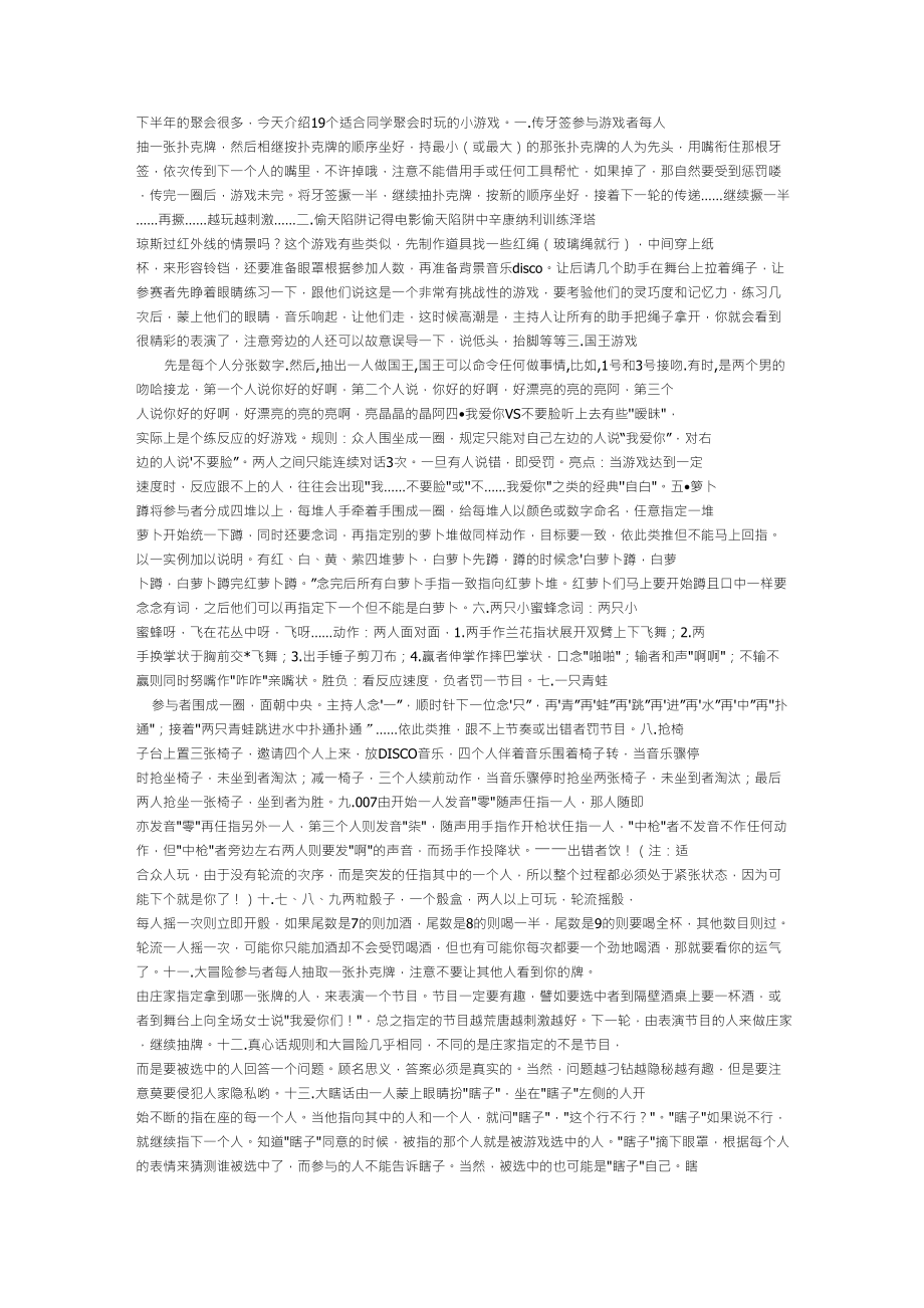 适合同学聚会时玩的19个小游戏_第1页