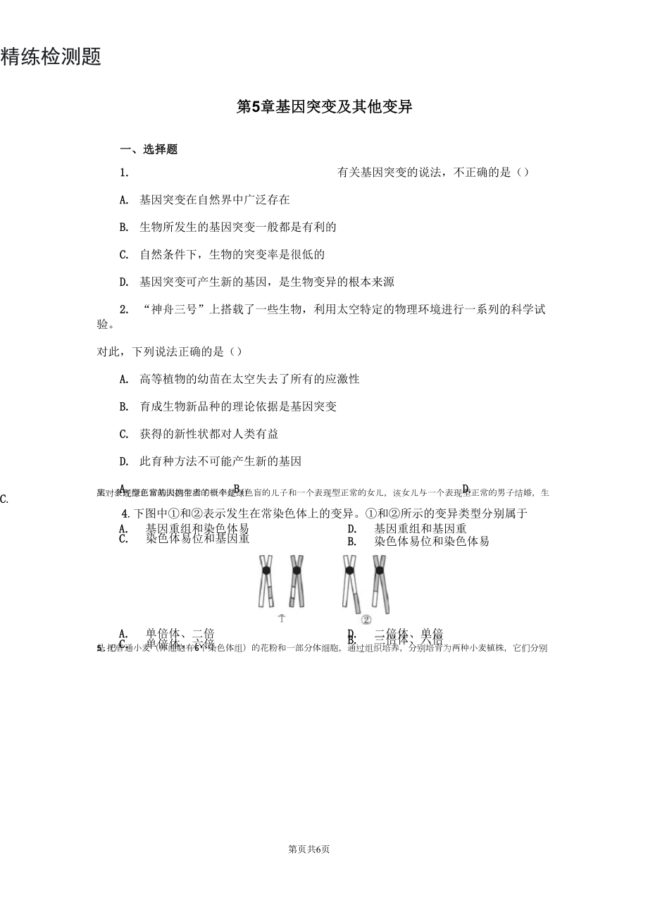 第5章 基因突变及其他变异_第1页