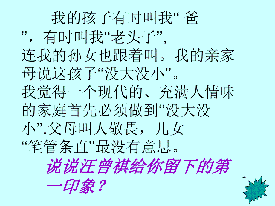 端午的鸭蛋上课用_第1页