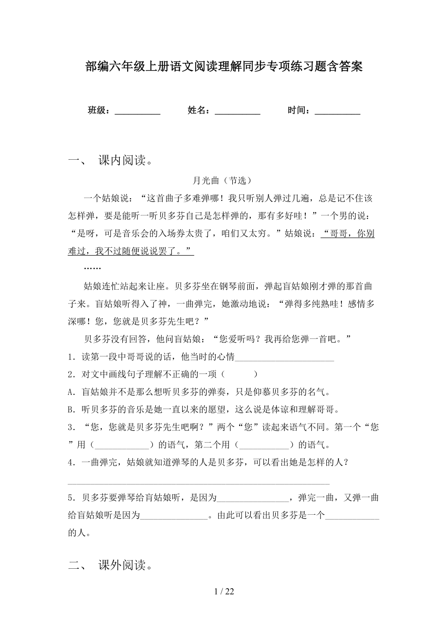 部编六年级上册语文阅读理解同步专项练习题含答案_第1页