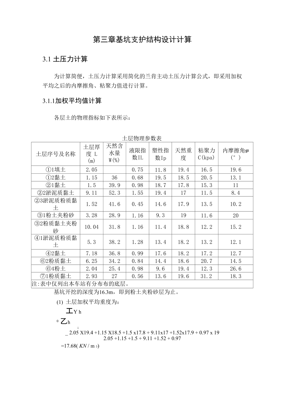 第三章基坑支护结构设计计算_第1页