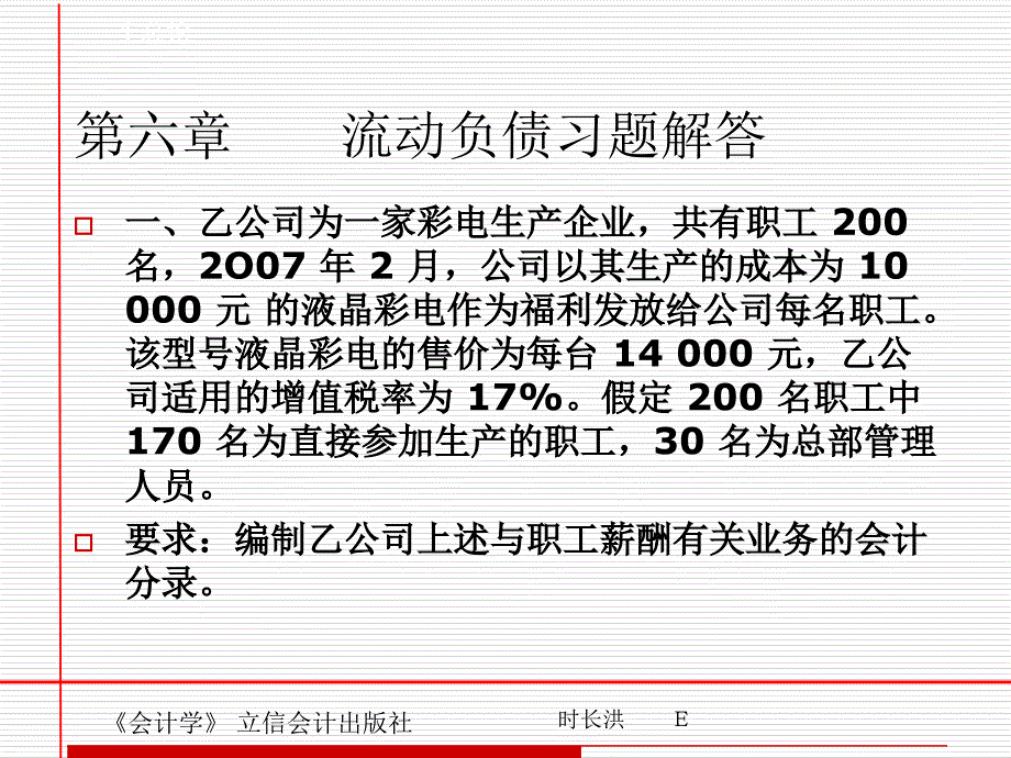 流动负债习题解答_第1页