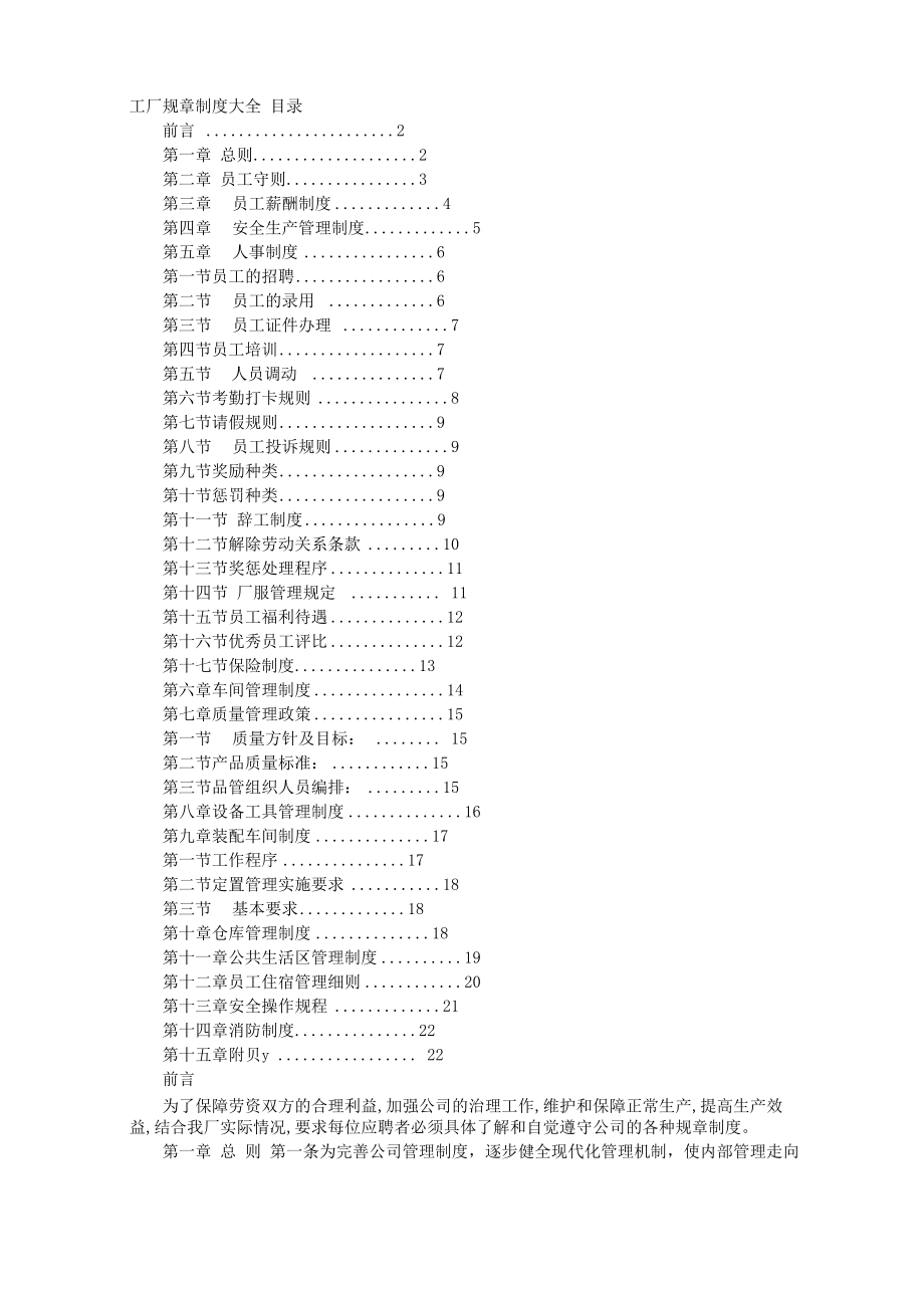 化工厂规章制度_第1页