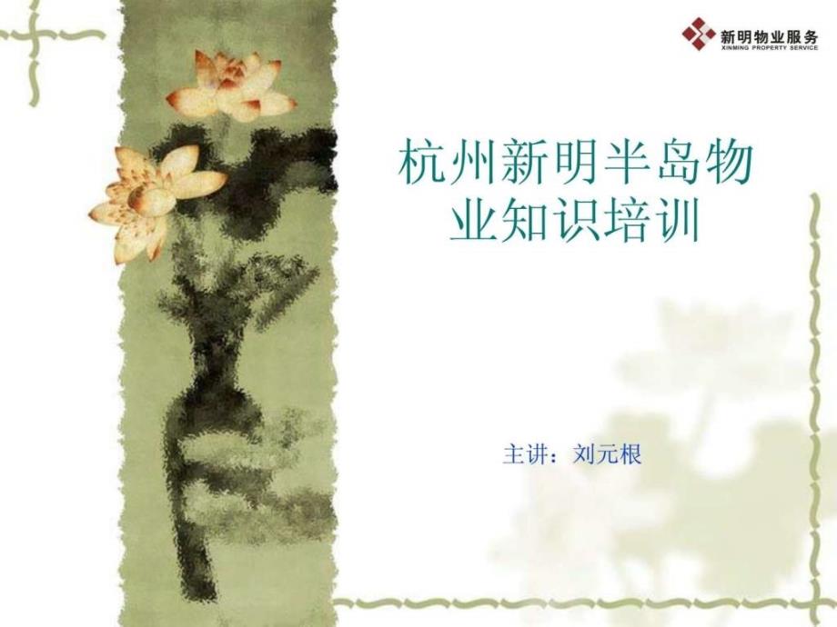 物业管理起源及发展_第1页