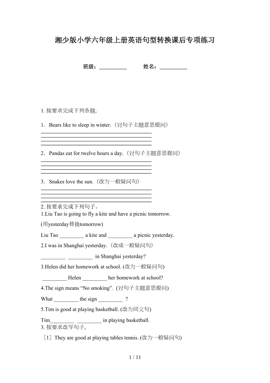 湘少版小学六年级上册英语句型转换课后专项练习_第1页