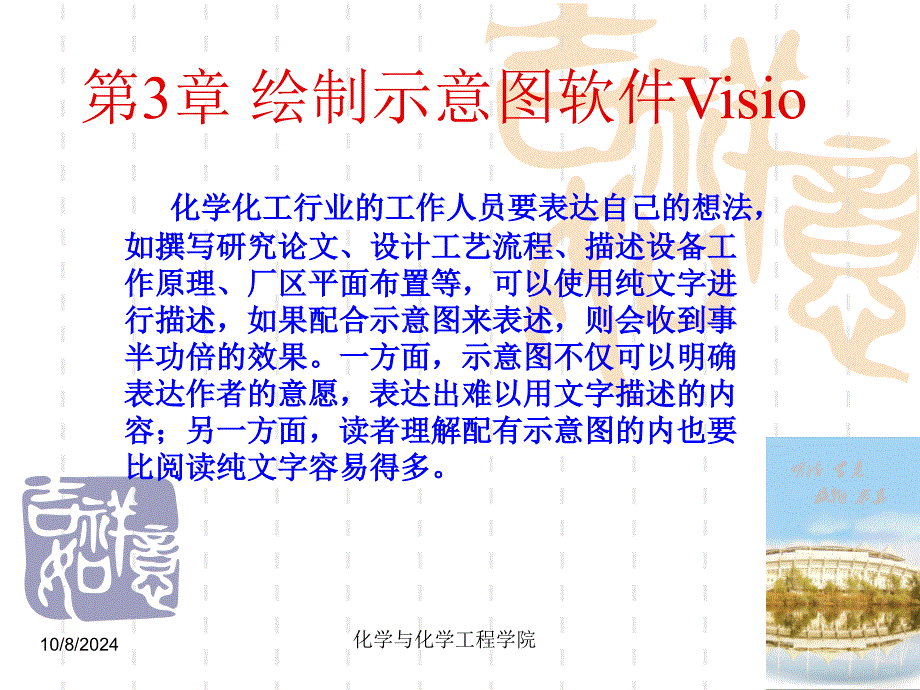 绘制示意图软件Visio_第1页