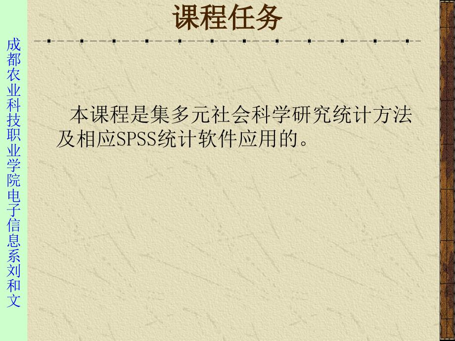 社会统计分析方法-SPSS软件应用(第11章因子分析)_第1页