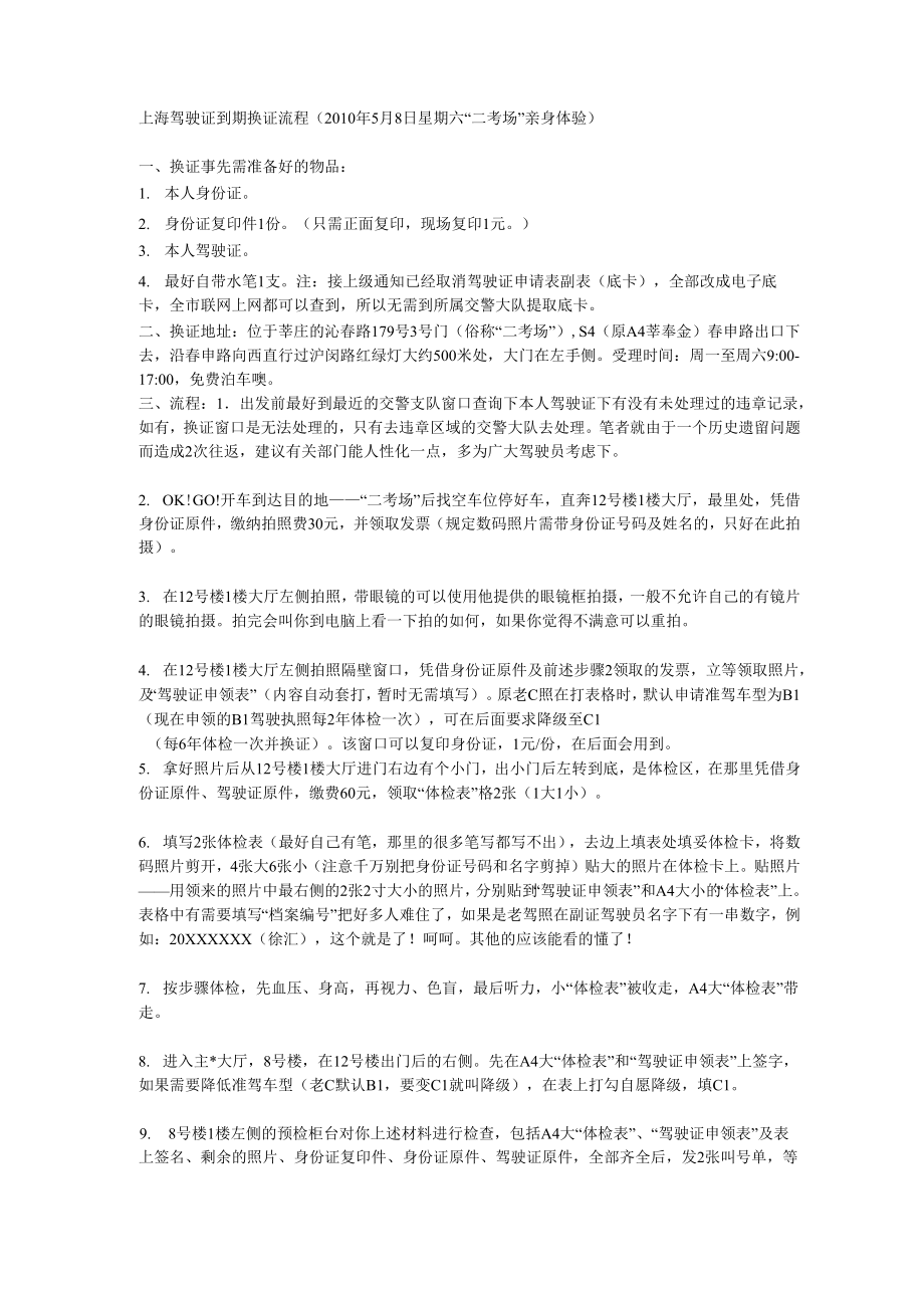 上海驾驶证换证步骤_第1页