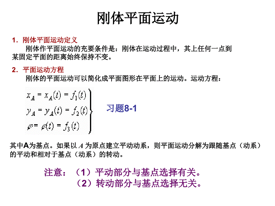 理论力学第八章复习_第1页