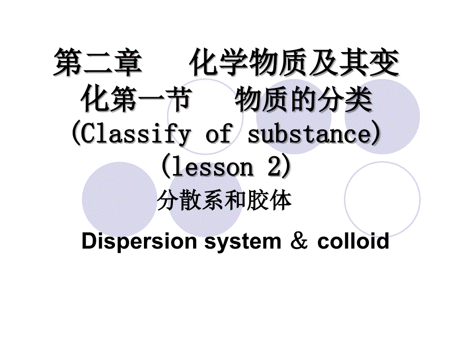 离子反应第二课时_第1页