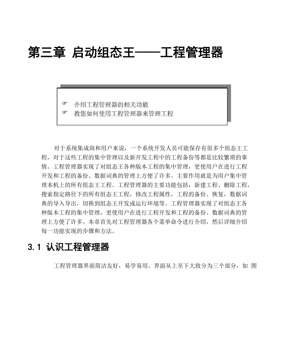 第3章 启动组态王——工程管理器_第1页