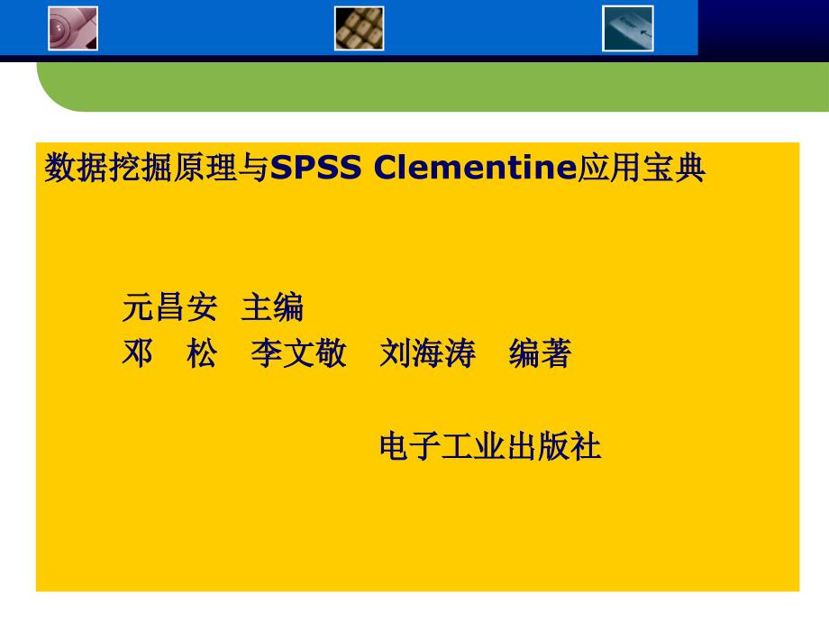 数据挖掘基础知识 回归分析_第1页