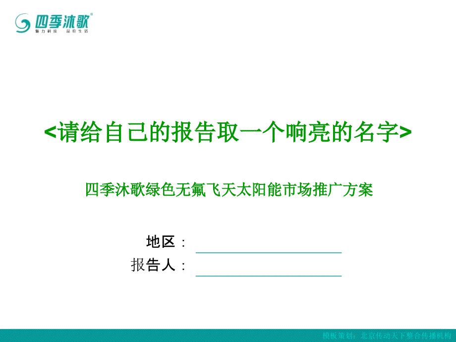 经销商提报方案模板_第1页