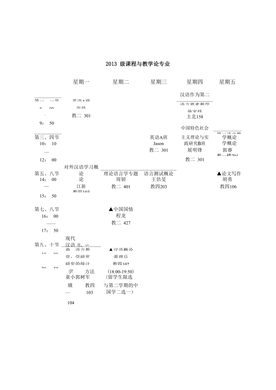 北京语言大学 2013_第1页