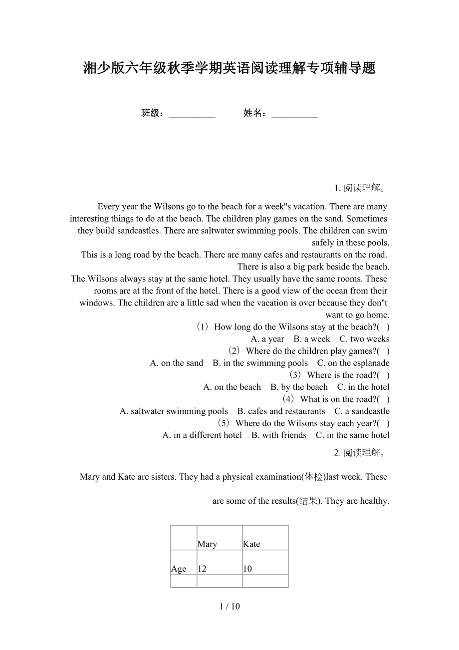 湘少版六年级秋季学期英语阅读理解专项辅导题_第1页