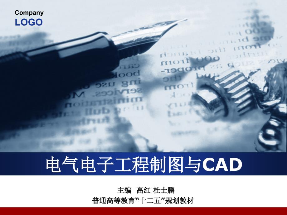 电气工程制图与cad课件_第1页