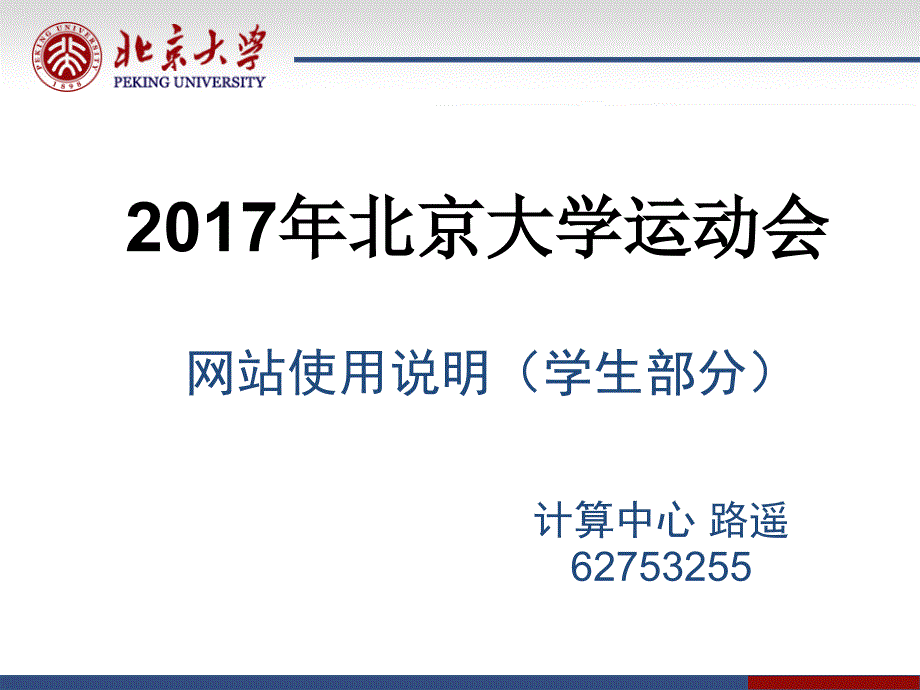 网站使用说明(学生部分)_第1页