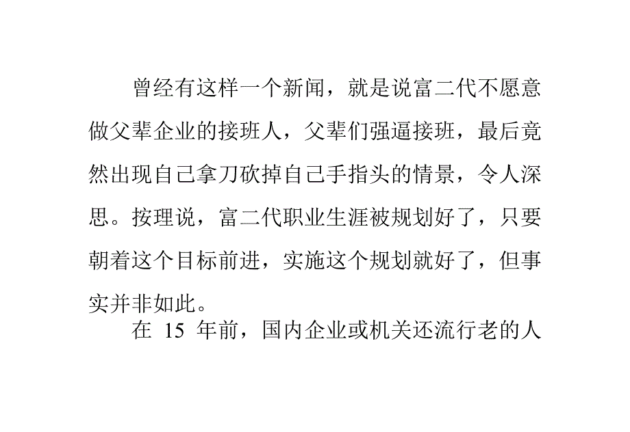 职业生涯规划四大另类思考_第1页