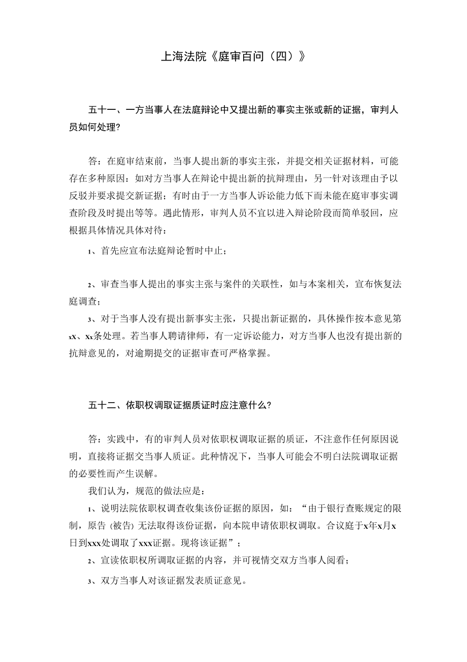 上海高院：《庭审百问》2006_第1页