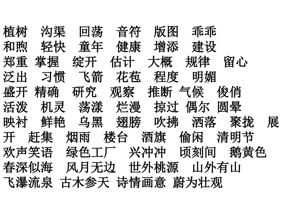 苏教版四年级语文1.2单元字词多音字_第1页