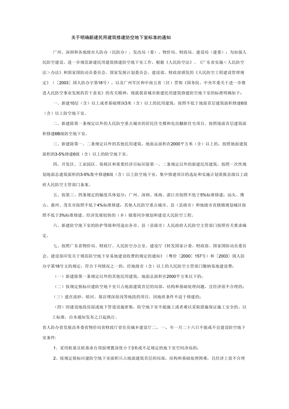 东莞人防面积计算_第1页