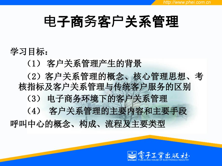 电子商务客户管理系统的实现_第1页