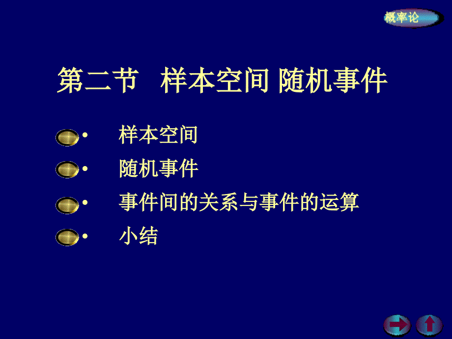 浙大概率论与数理统计课件概率_第1页