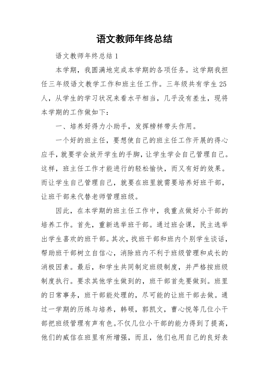 语文教师年终总结_第1页