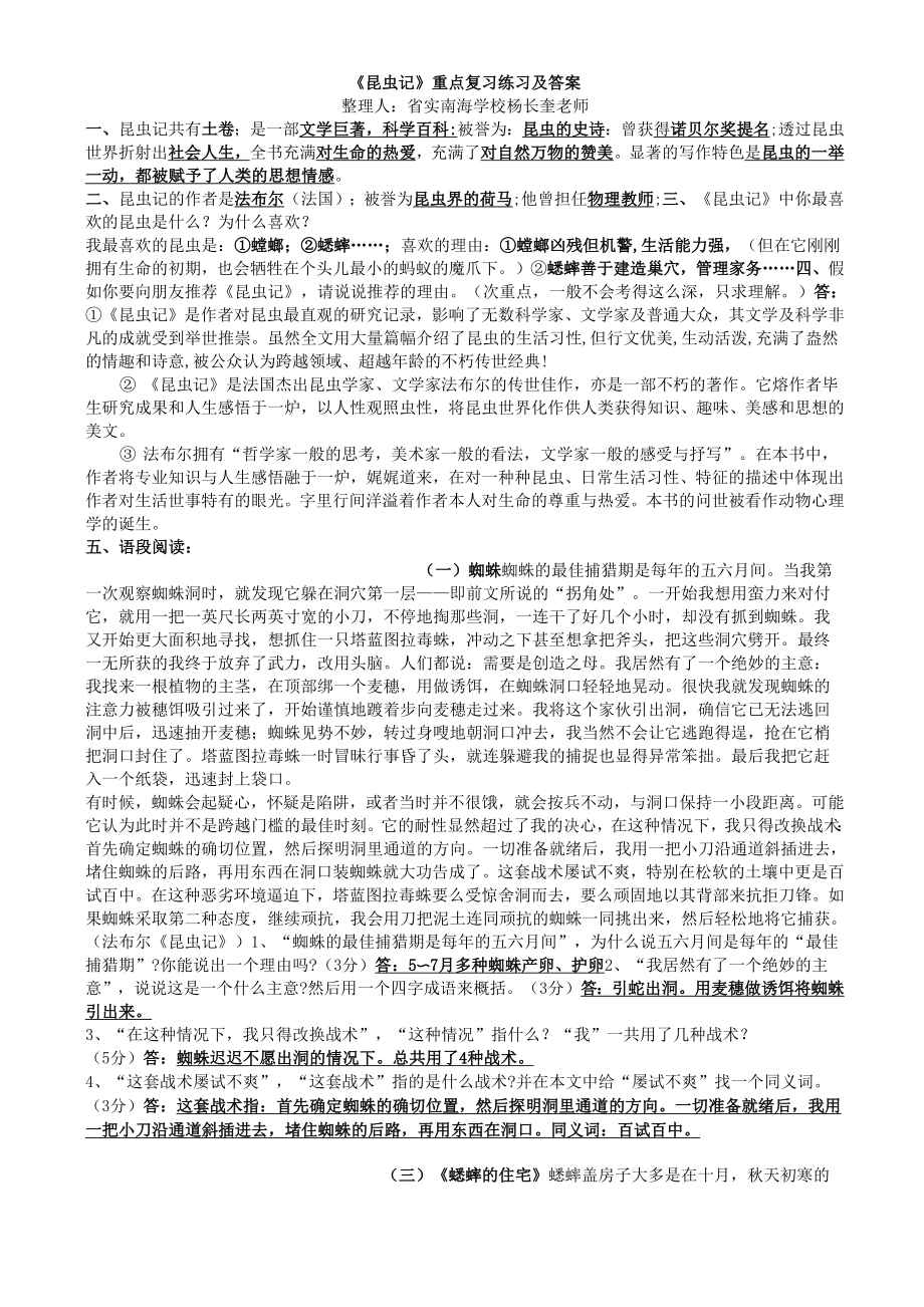 《昆虫记》重点复习练习含答案_第1页