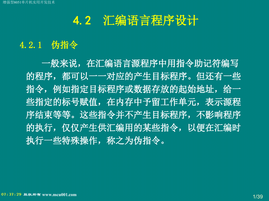 汇编语言程序设计及仿真调试_第1页