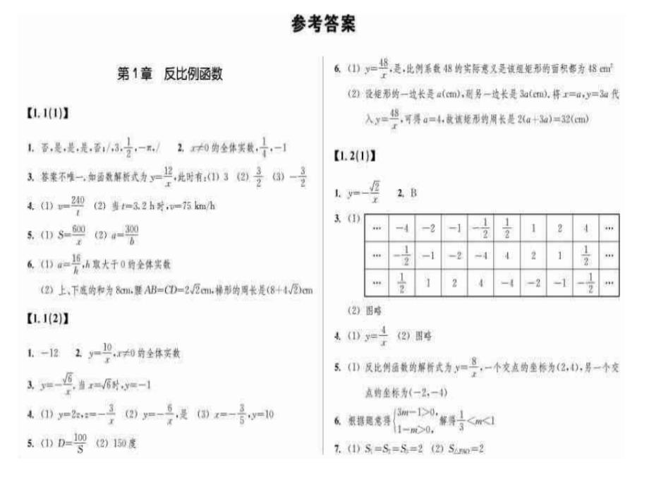 浙教版九上数学作业本答案_第1页