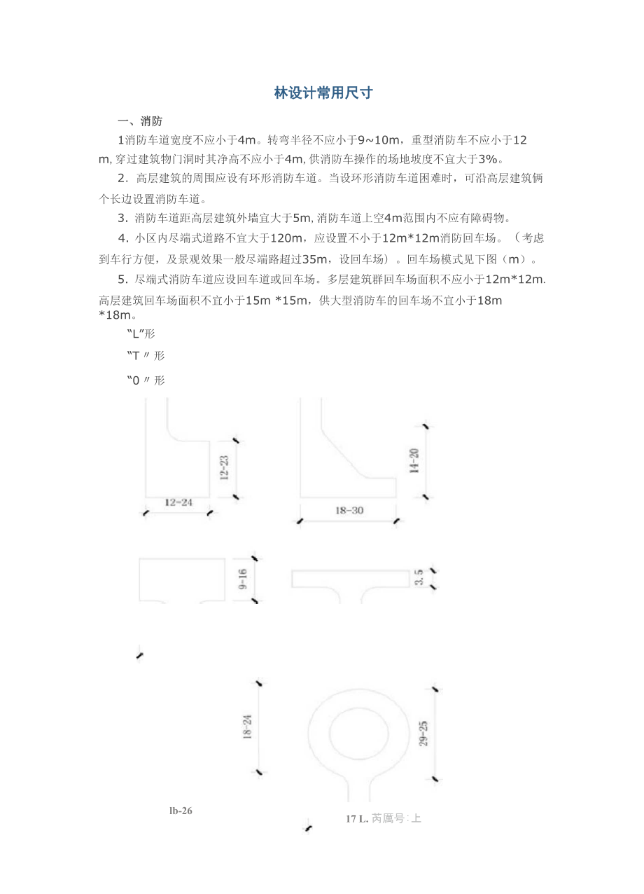 园林设计常用尺寸_第1页