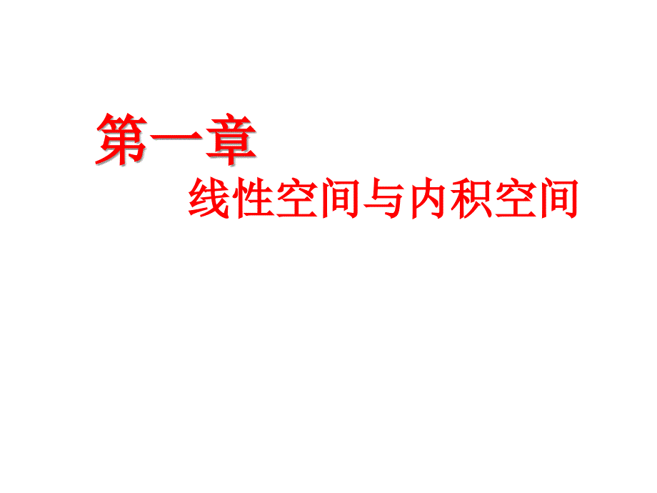 矩阵理论复习总结_第1页