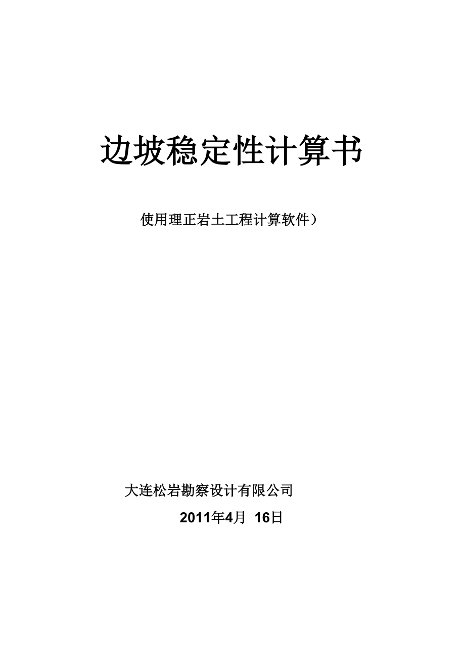 稳定性系数计算过程_第1页