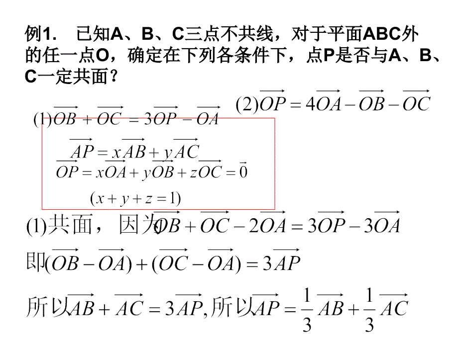 空间向量的数量积运算(第二课时)_第1页