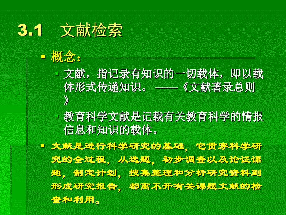 文献检索与文献综述_第1页