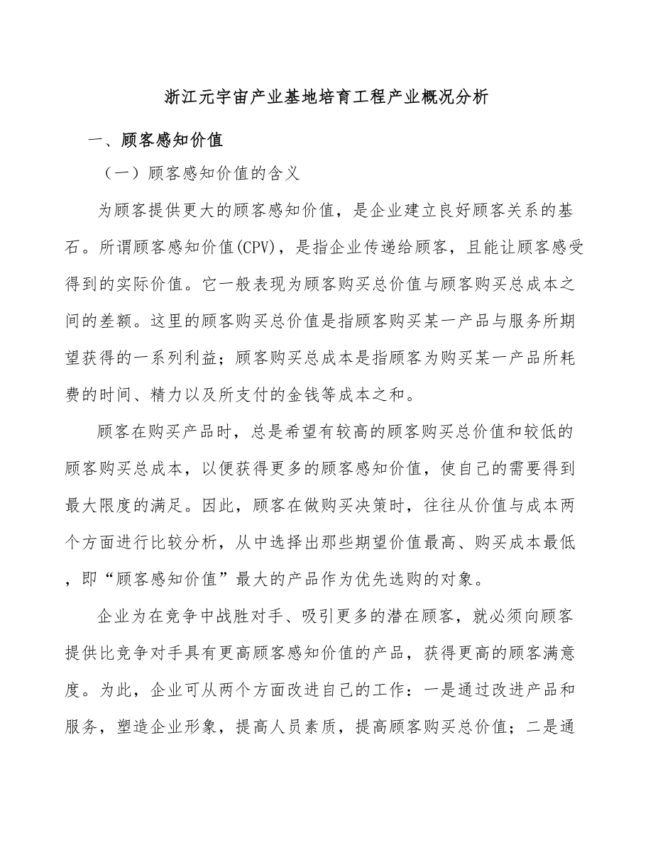 浙江元宇宙产业基地培育工程产业概况分析_第1页
