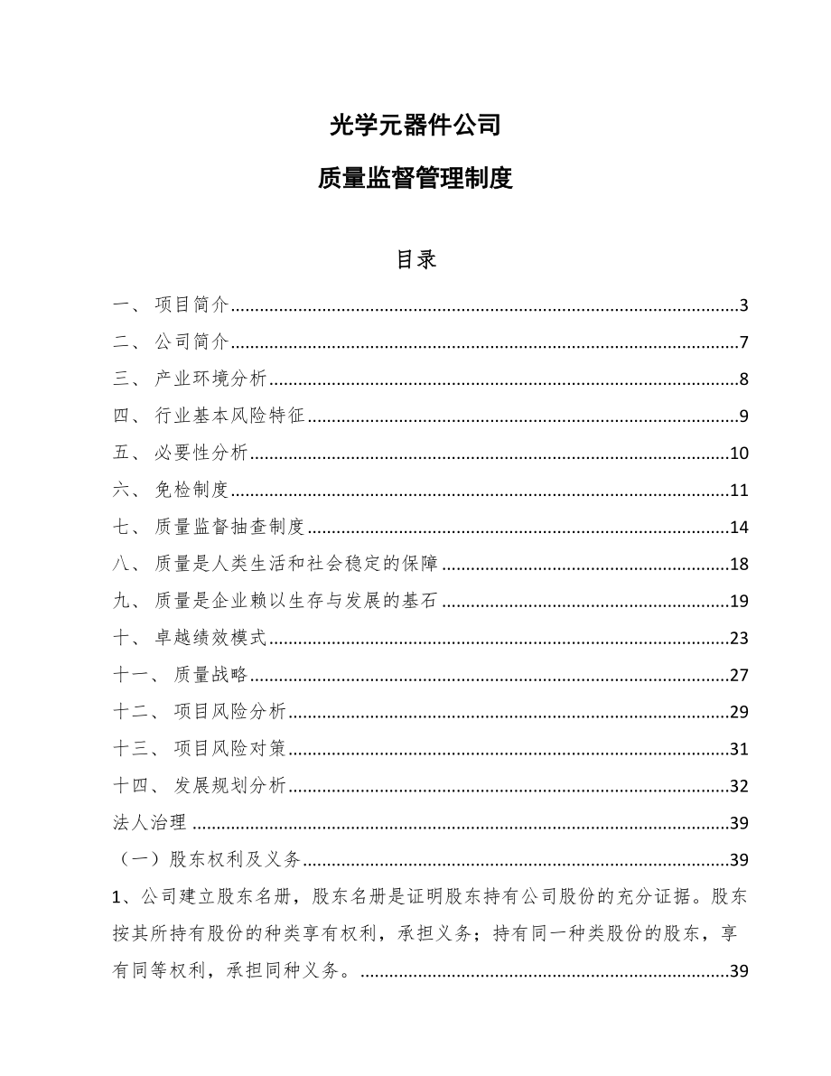 光学元器件公司质量监督管理制度_参考_第1页