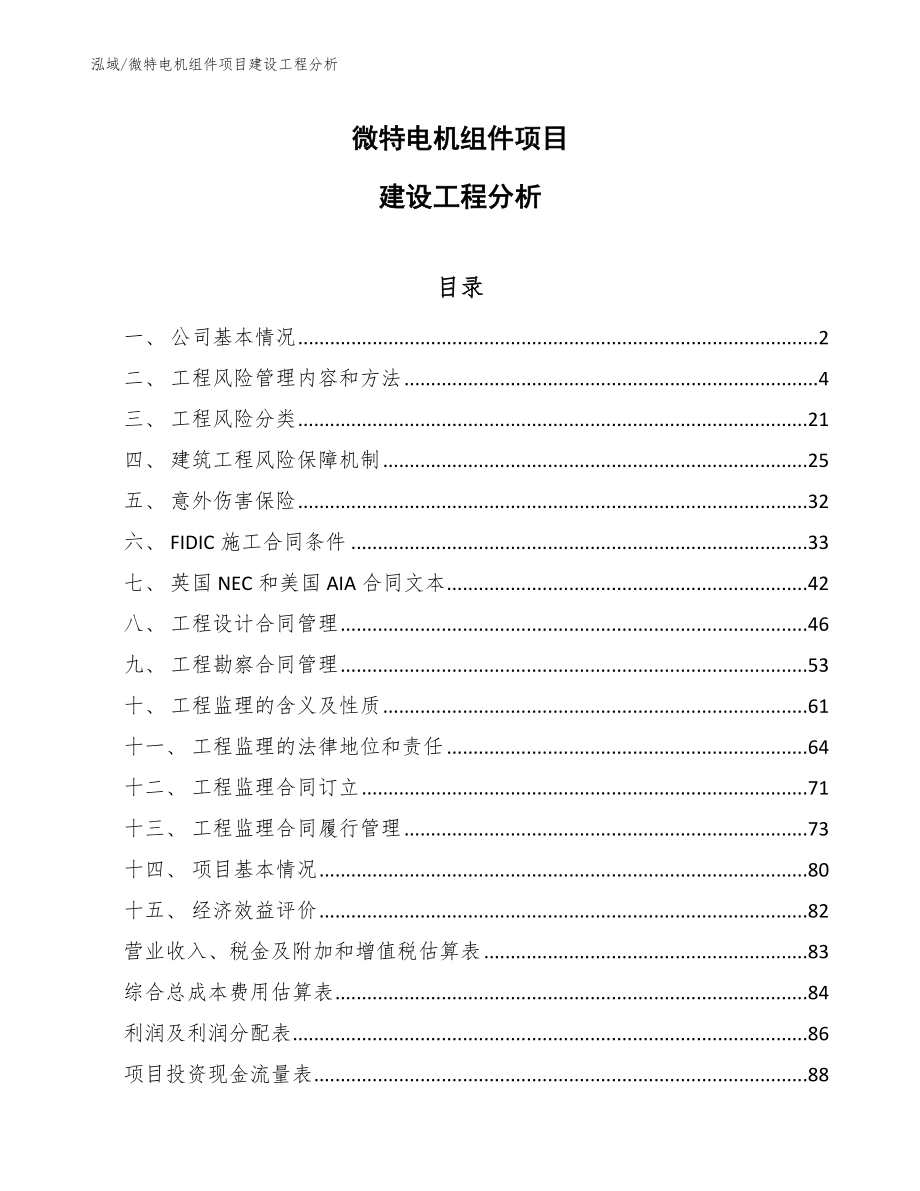 微特电机组件项目建设工程分析_参考_第1页