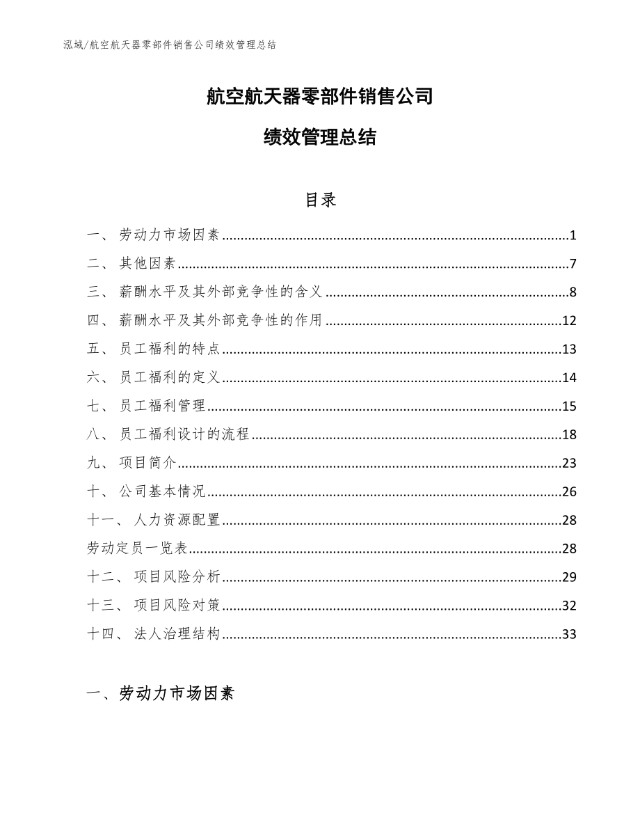 航空航天器零部件销售公司绩效管理总结_范文_第1页